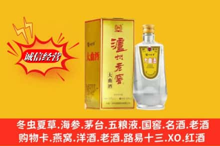 南充市南部回收泸州老窖