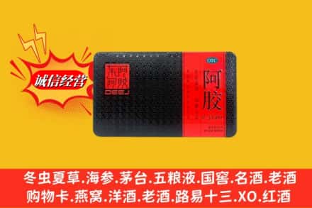 南充市南部回收阿胶