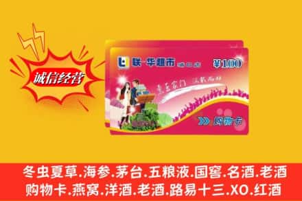 南充市南部回收商超卡