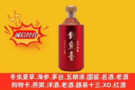 南充市南部名酒回收钓鱼台酒.jpg